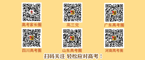 高考微信号