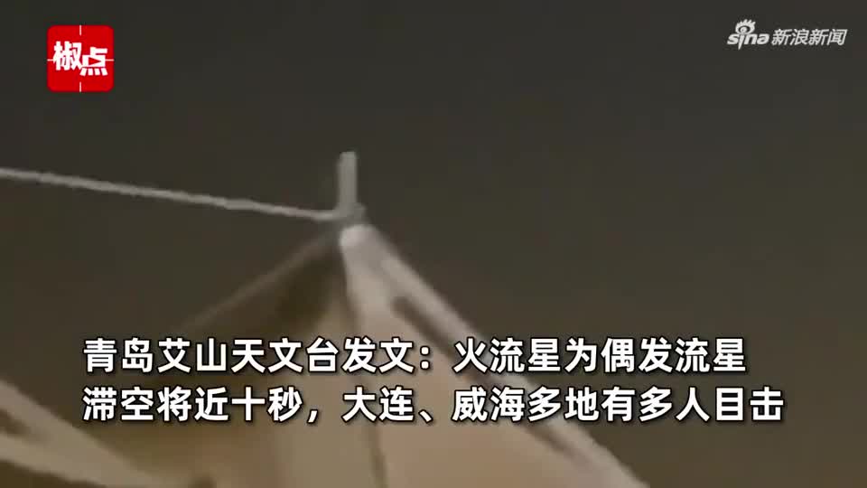 多地惊现绿色火流星